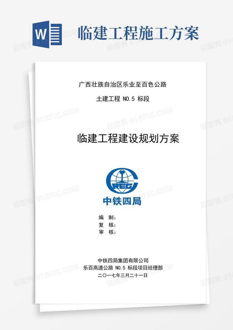 临建建设施工方案