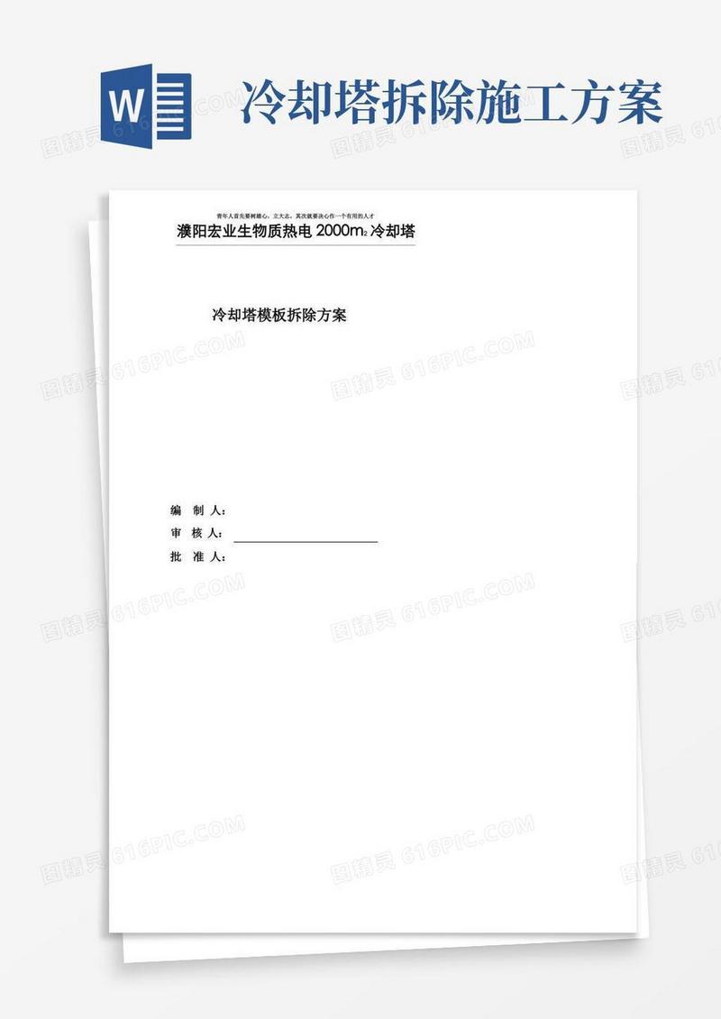 冷却塔模板拆除方案