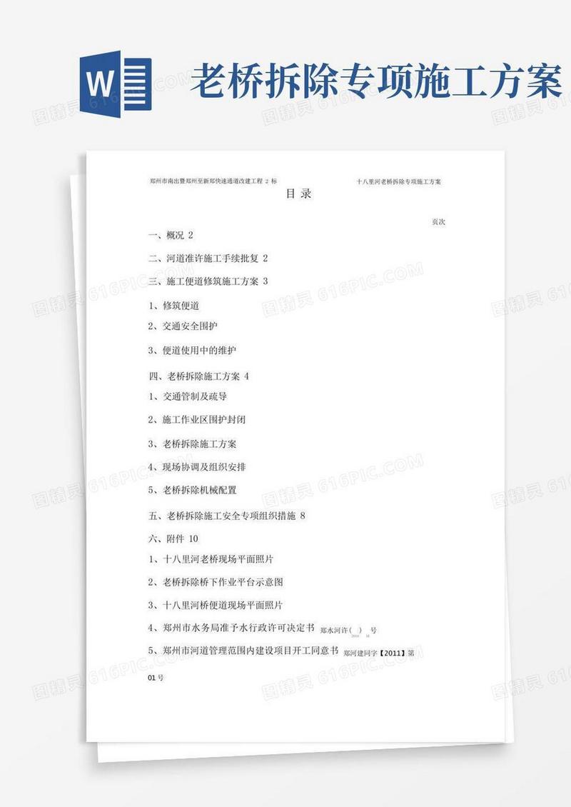 老桥拆除施工方案