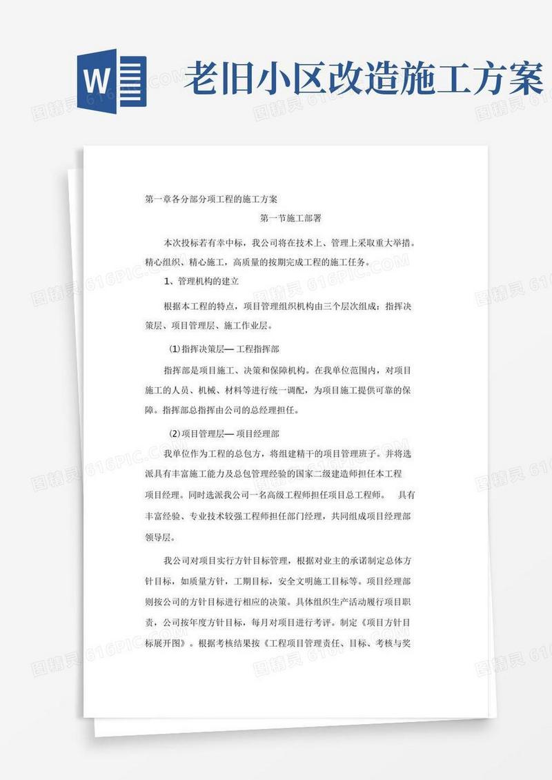 (完整版)老旧小区改造施工方案