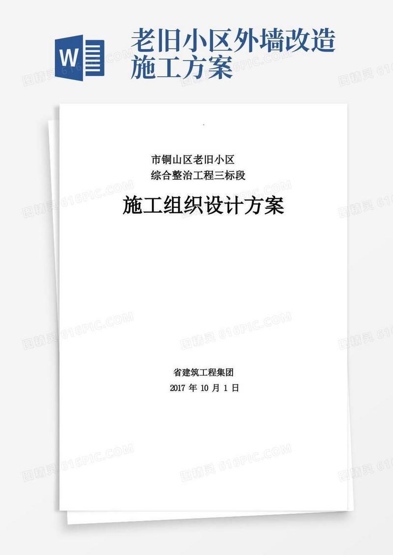 老旧小区改造项目施工设计方案及对策