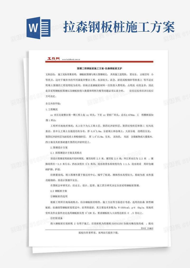 拉森钢板桩施工方案讲解