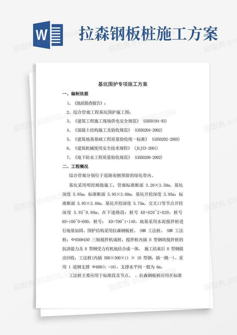 拉森钢板桩专项施工方案