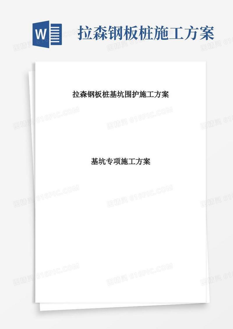 拉森钢板桩施工方案(2)