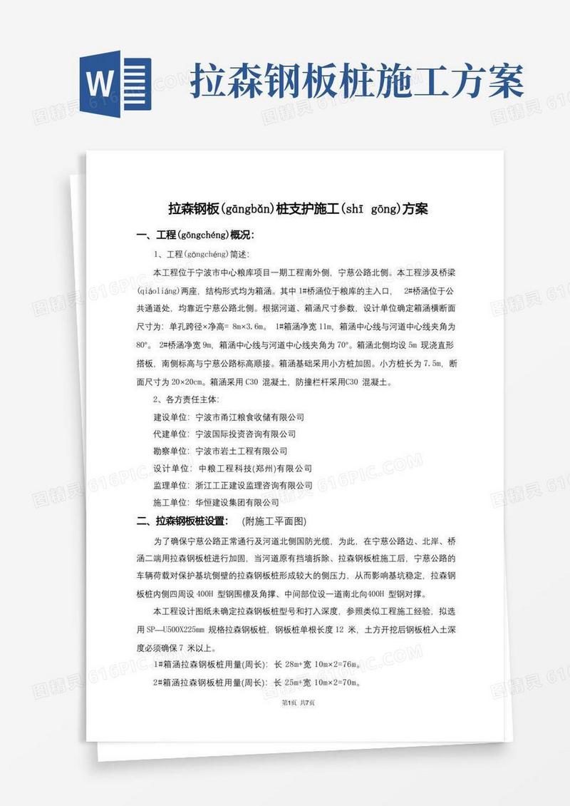 拉森钢板桩支护施工方案