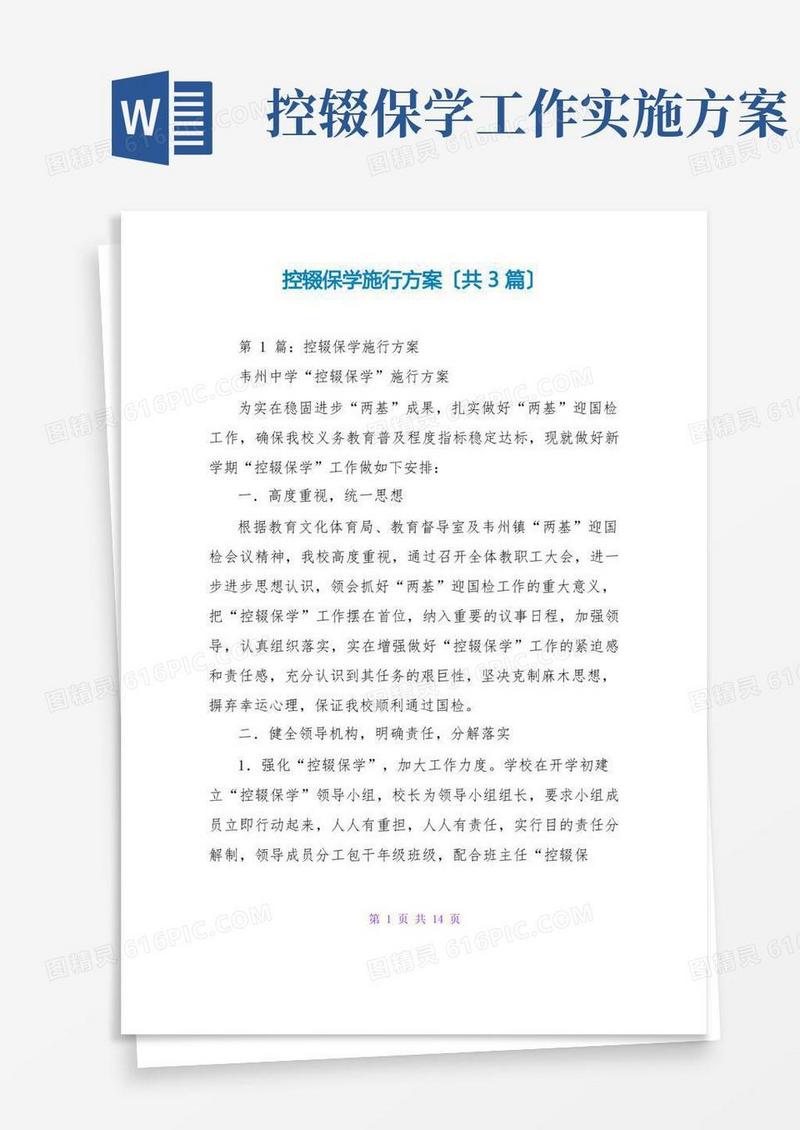 控辍保学实施方案(共3篇)