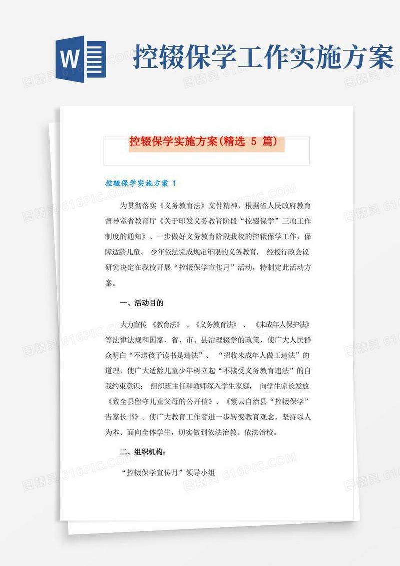 控辍保学实施方案(精选5篇)