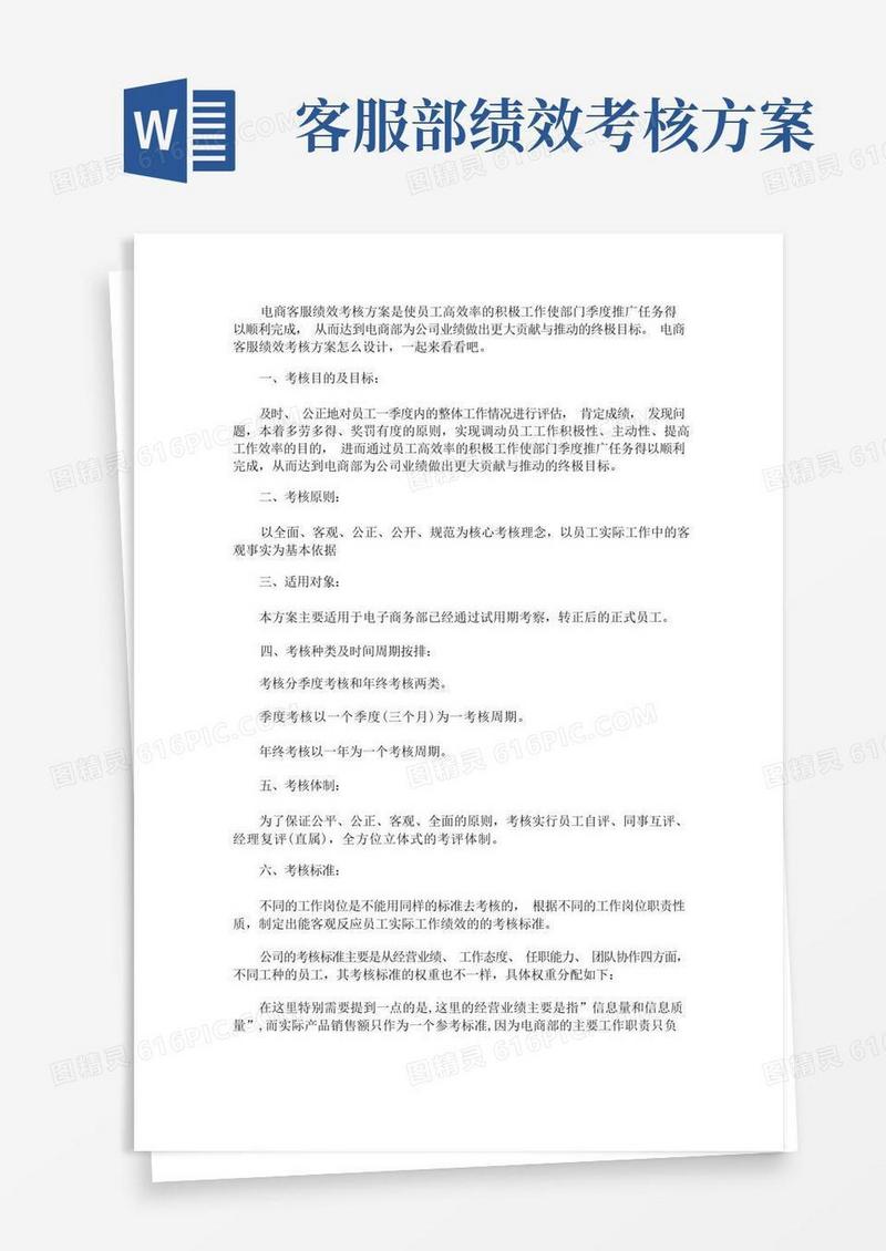 电商客服绩效考核方案(最新)