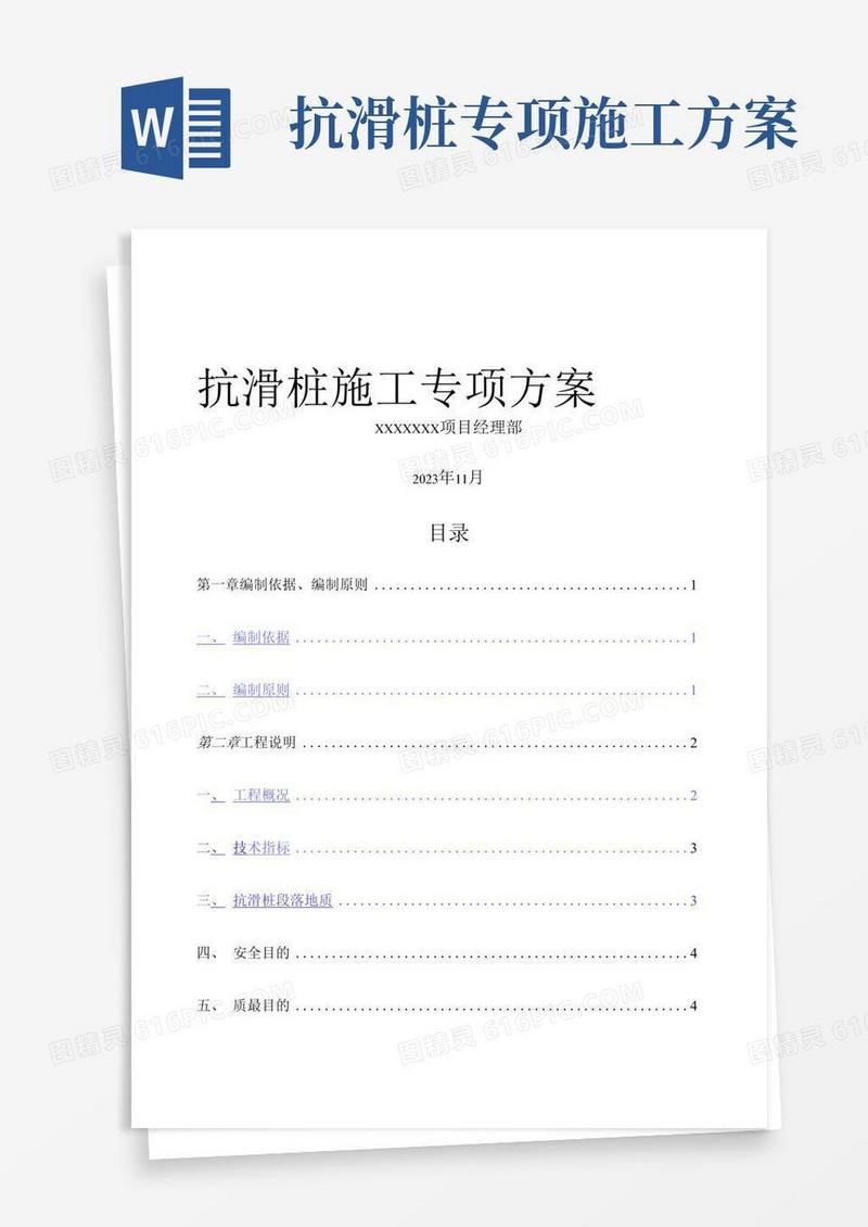 抗滑桩施工专项方案模板