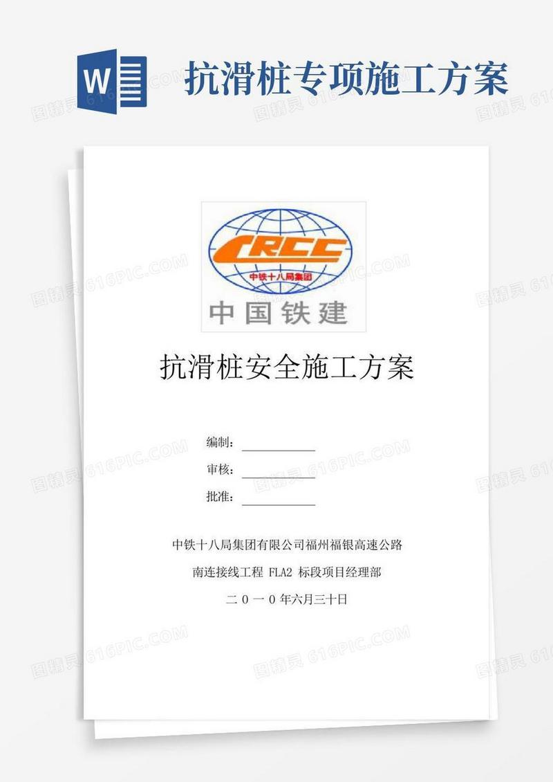 抗滑桩专项安全施工方案