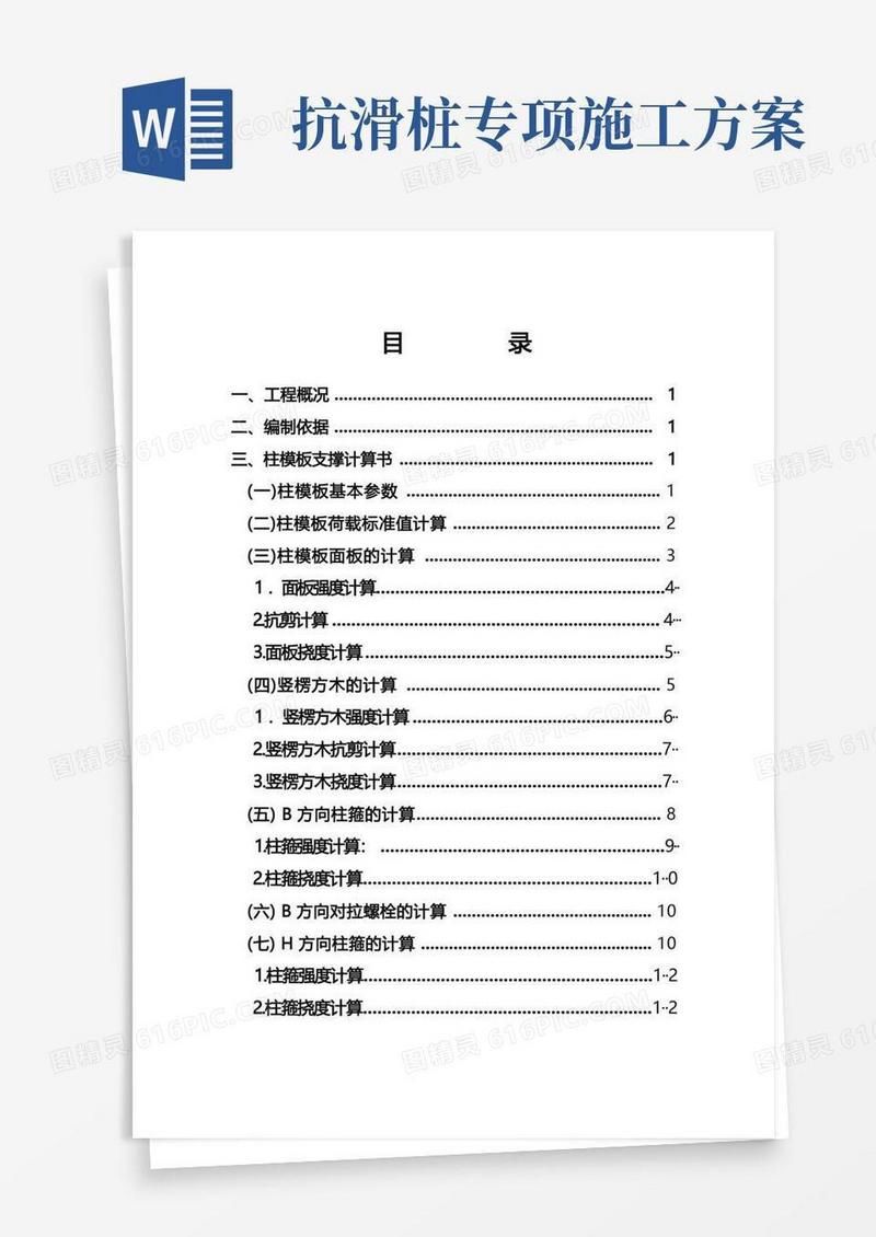 抗滑桩模板施工专项方案