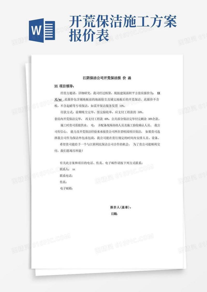 江阴保洁公司开荒保洁报价单