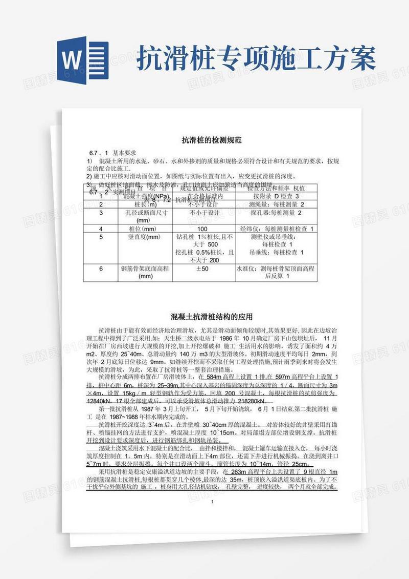 抗滑桩的施工要点