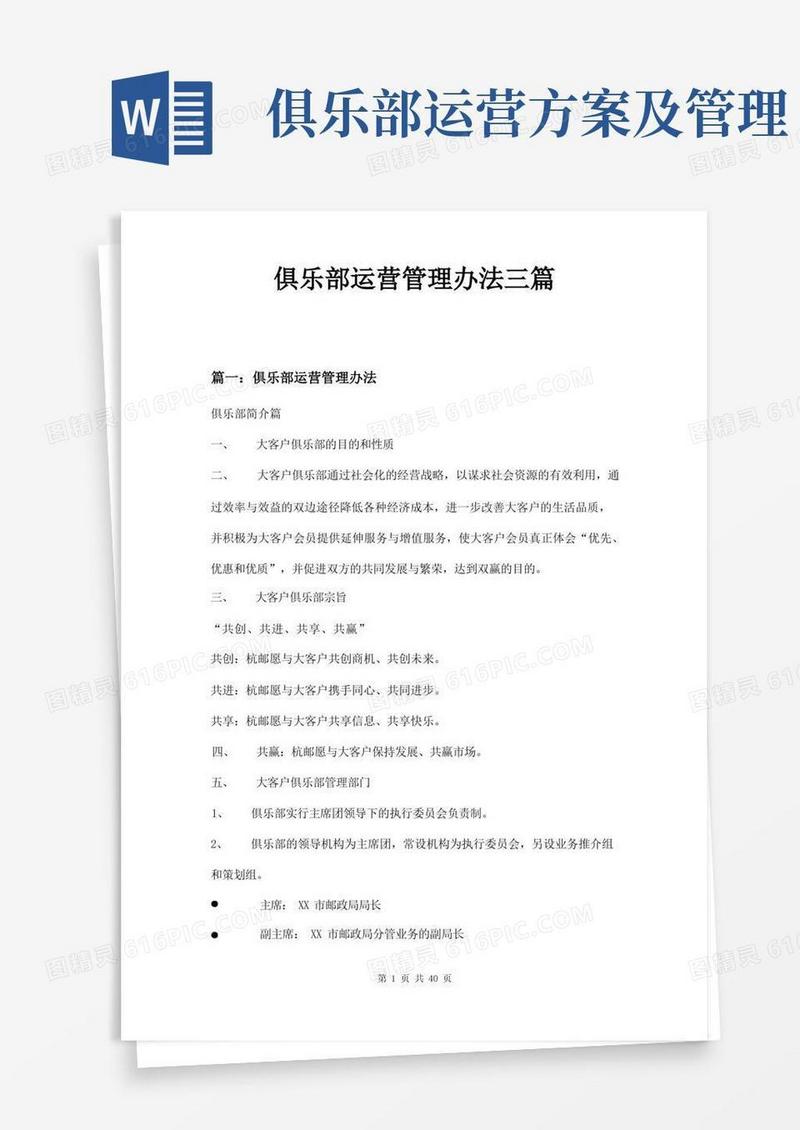 俱乐部运营管理办法三篇