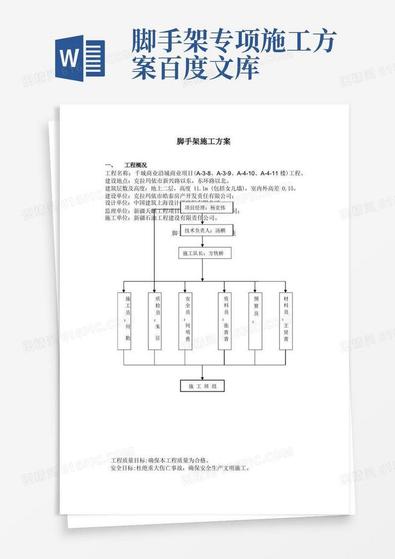 (完整版)脚手架施工方案