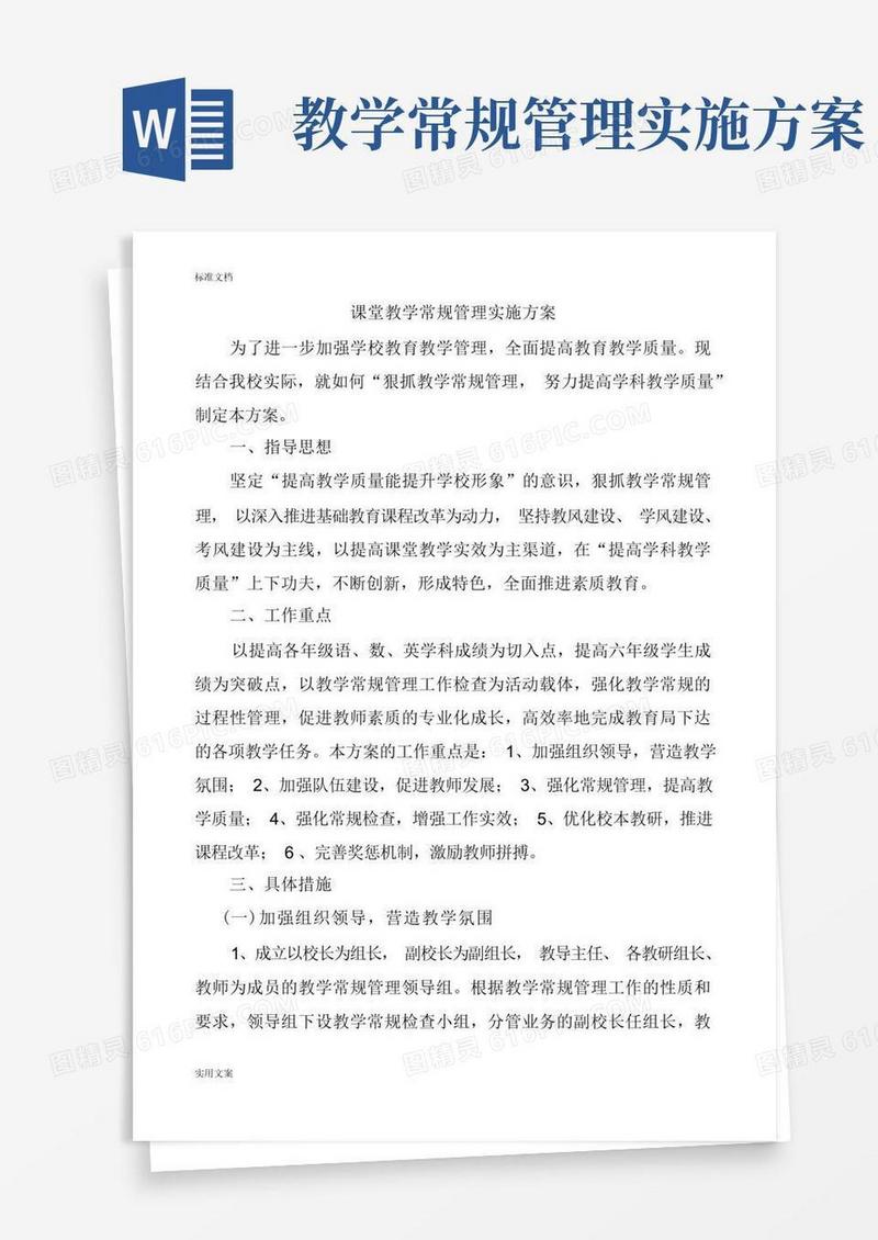 课堂教学常规管理系统实施方案设计