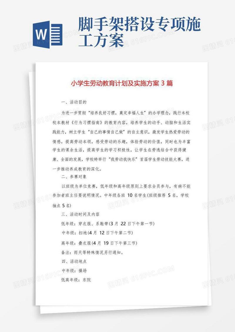 小学生劳动教育计划及实施方案3篇