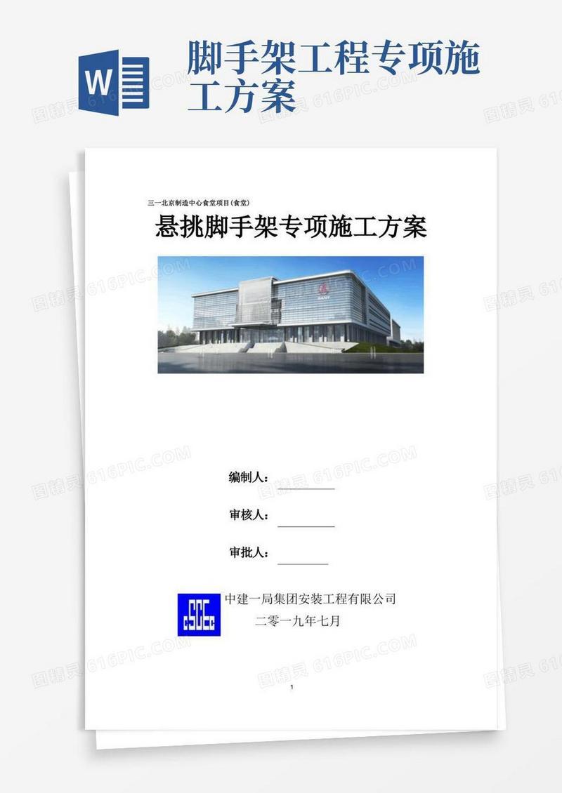 悬挑脚手架专项施工方案