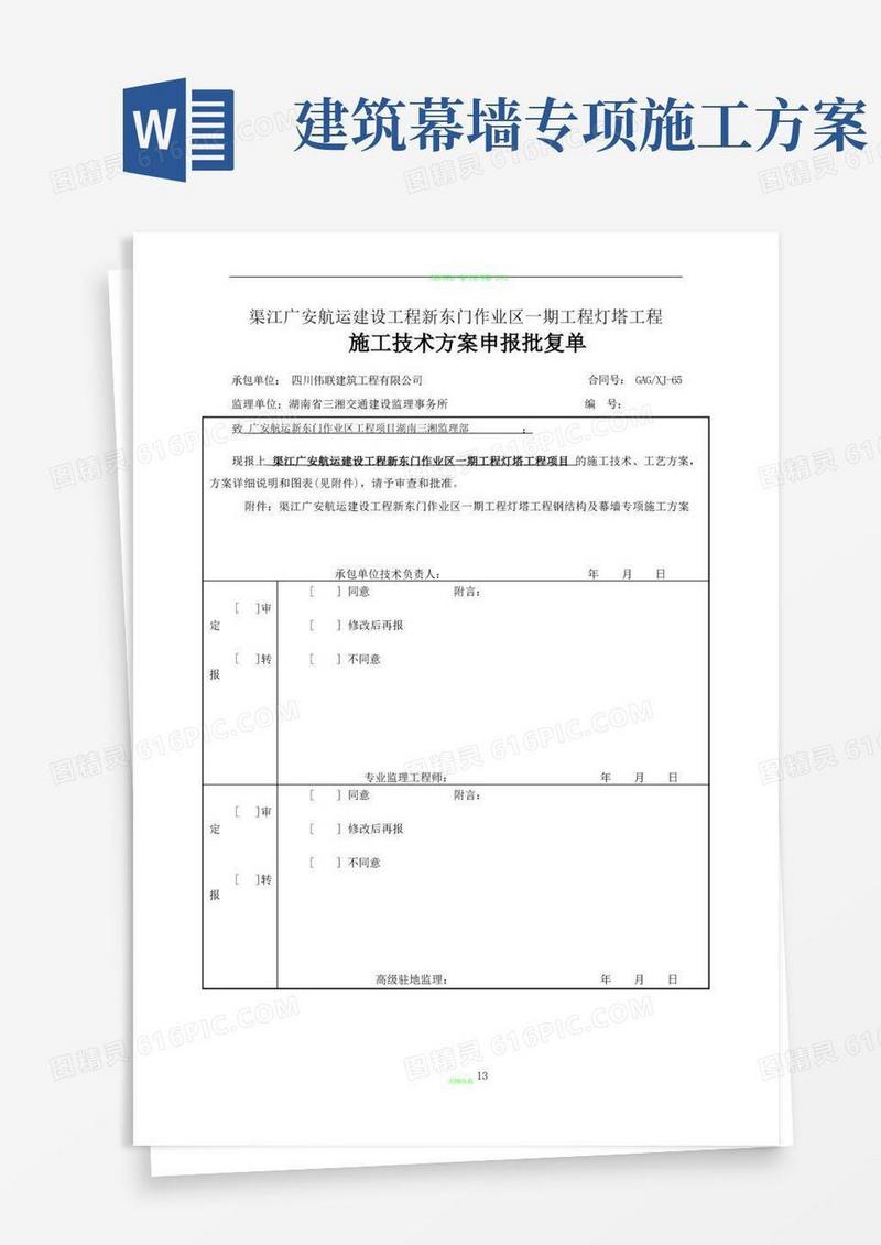 钢结构及幕墙工程专项施工方案