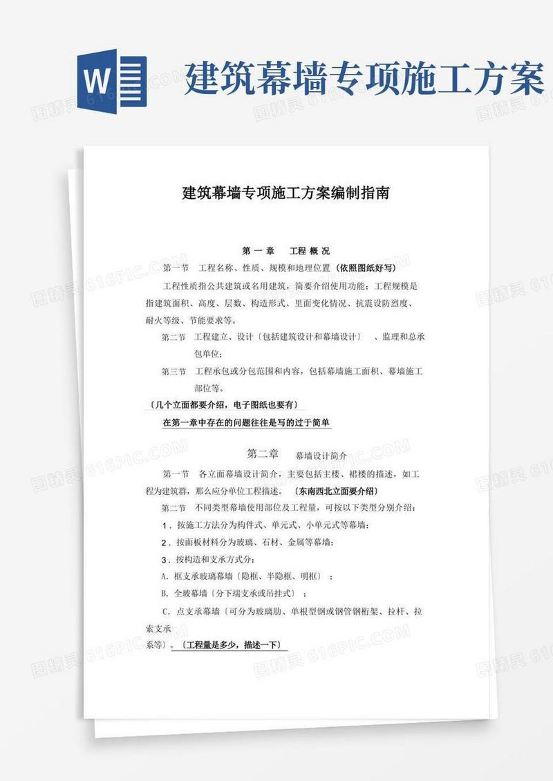 幕墙专项施工方案编制指南