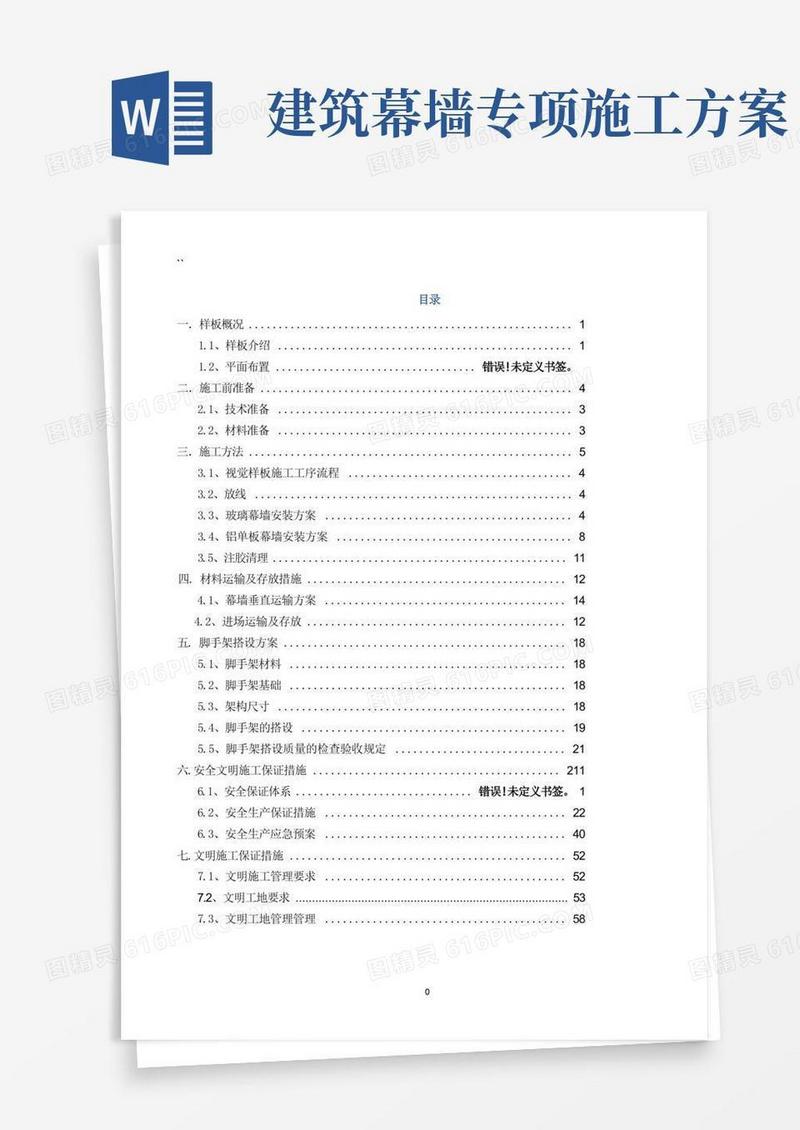 幕墙样板施工方案