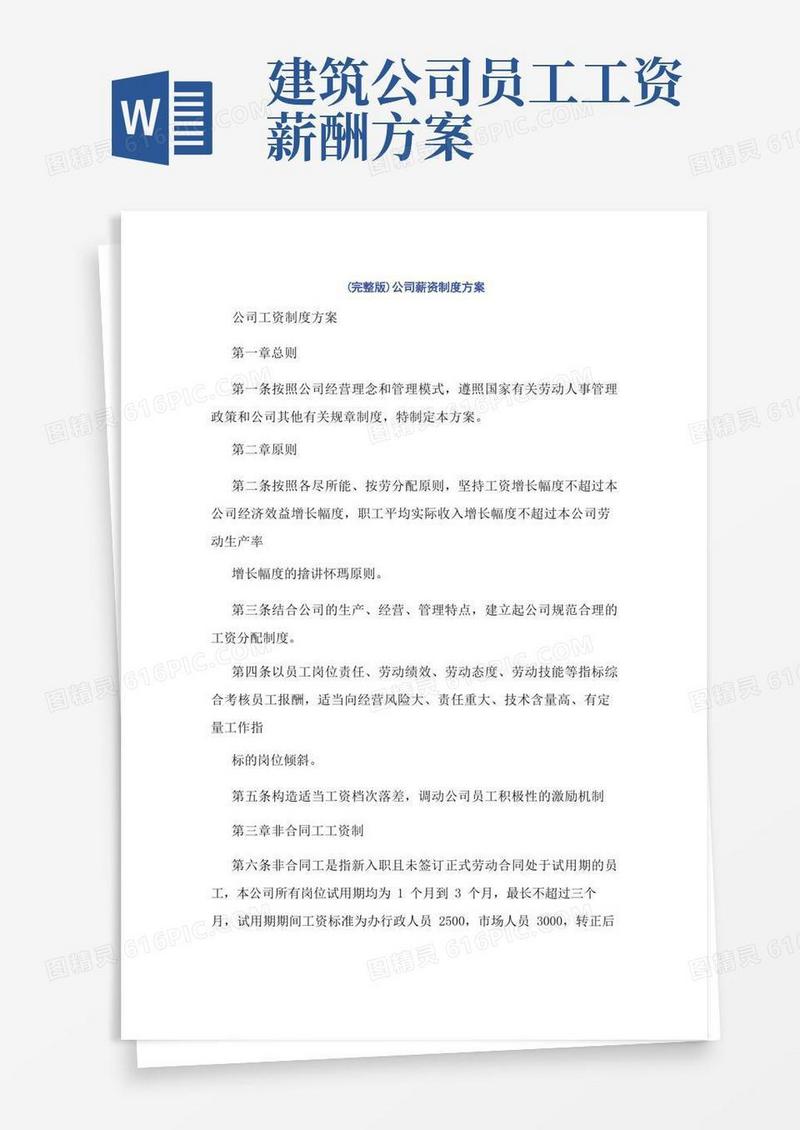 (完整版)公司薪资制度方案