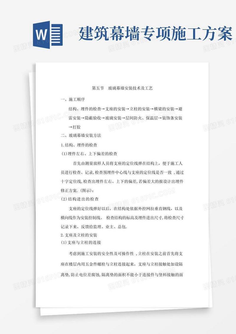 玻璃幕墙施工方案(详细)