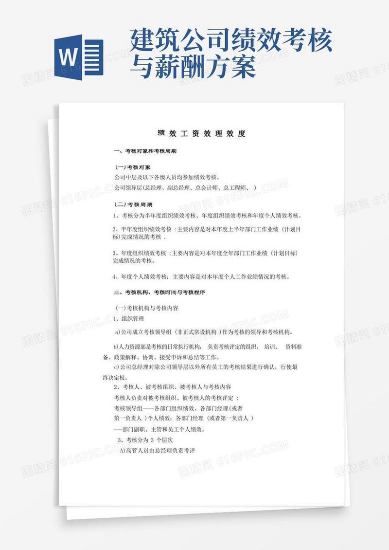 建筑公司的绩效工资制度