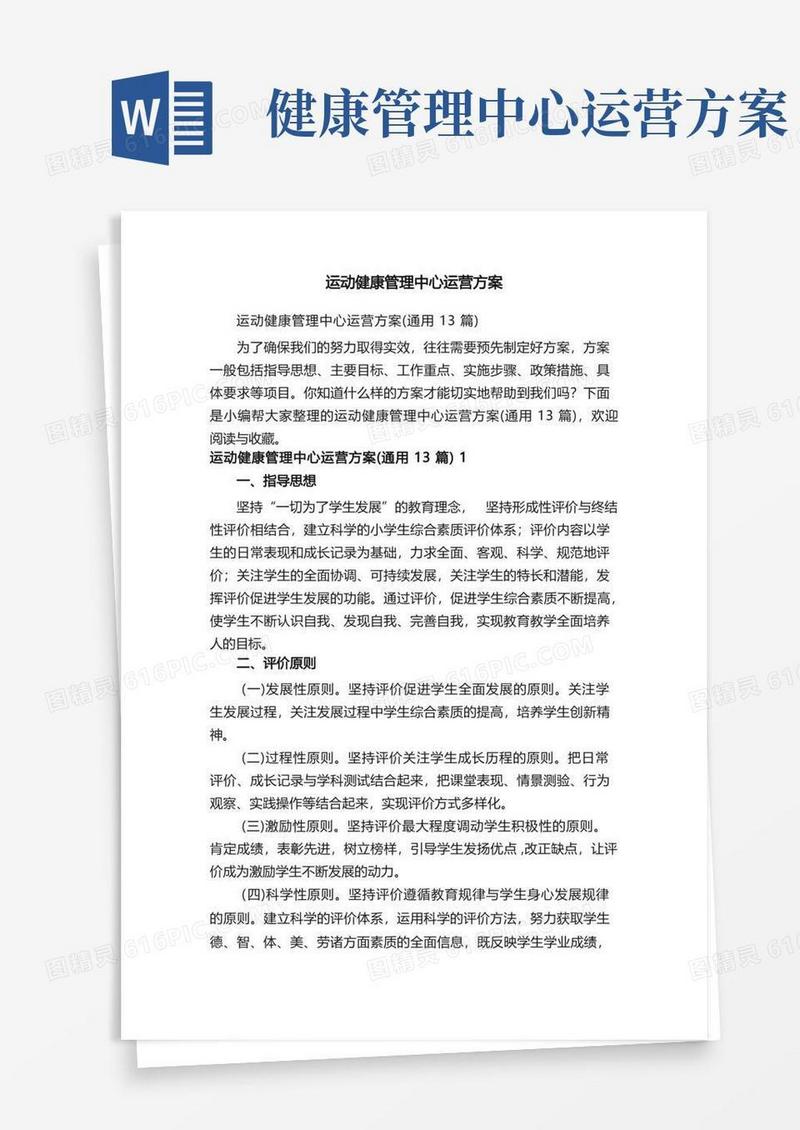运动健康管理中心运营方案