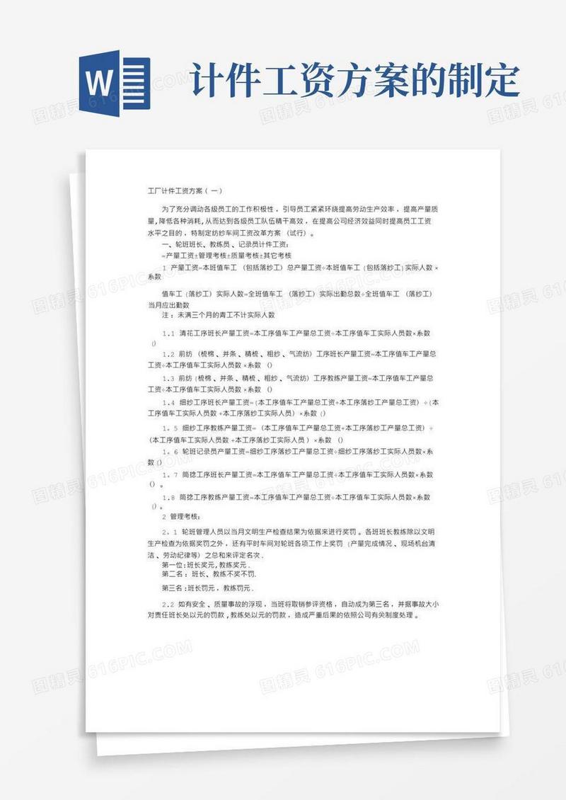 工厂计件工资方案