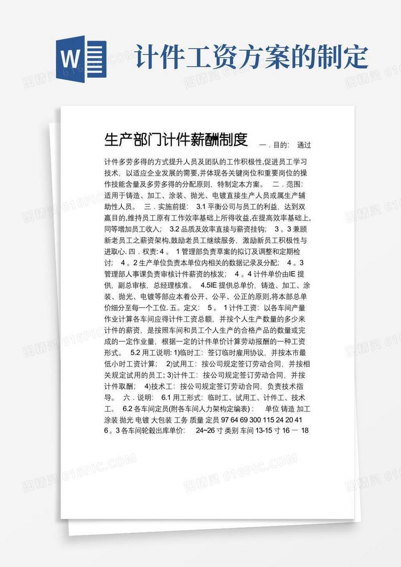 某公司生产部门计件薪酬制度