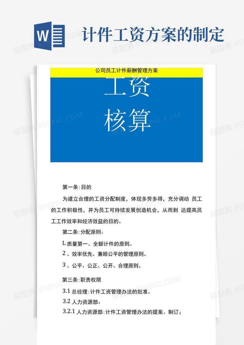 公司员工计件薪酬管理方案