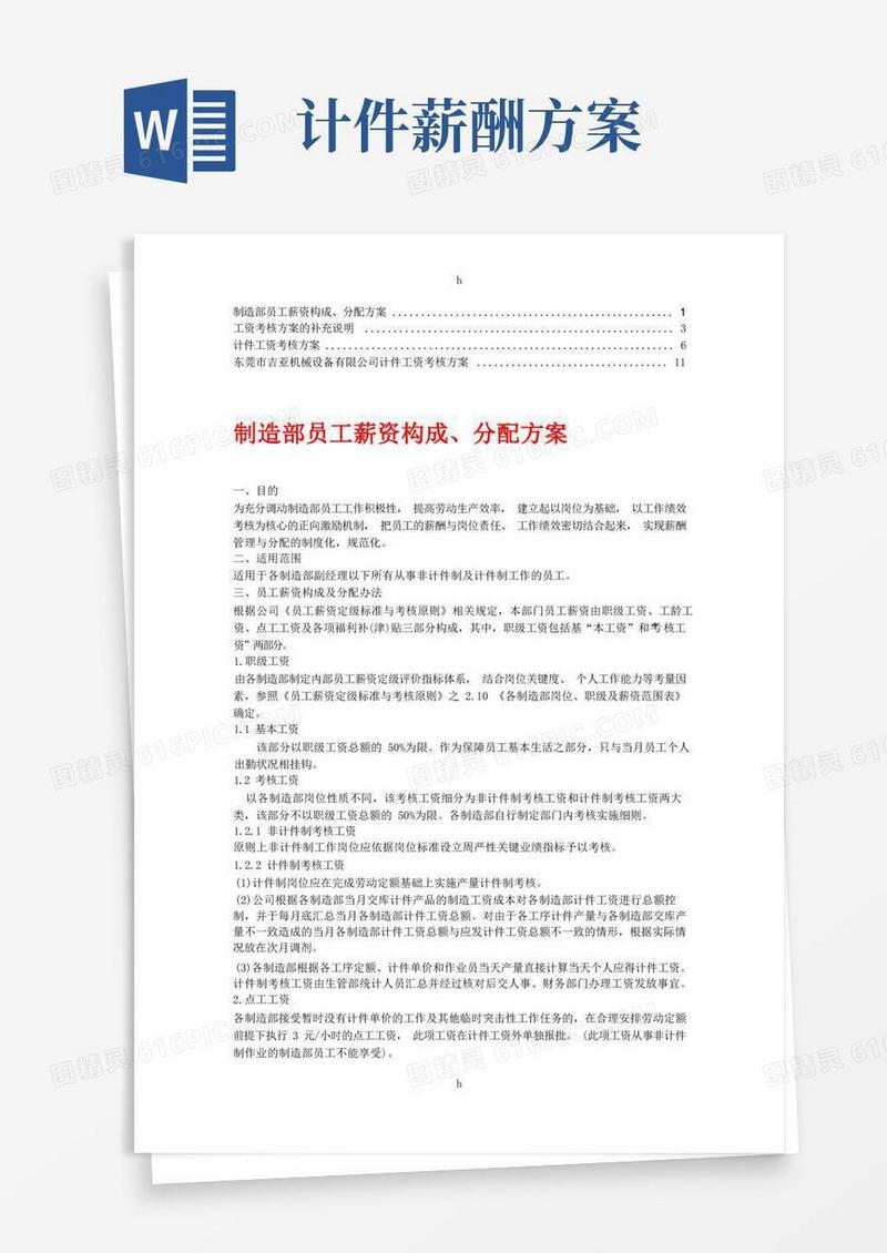 计件工资考核方案