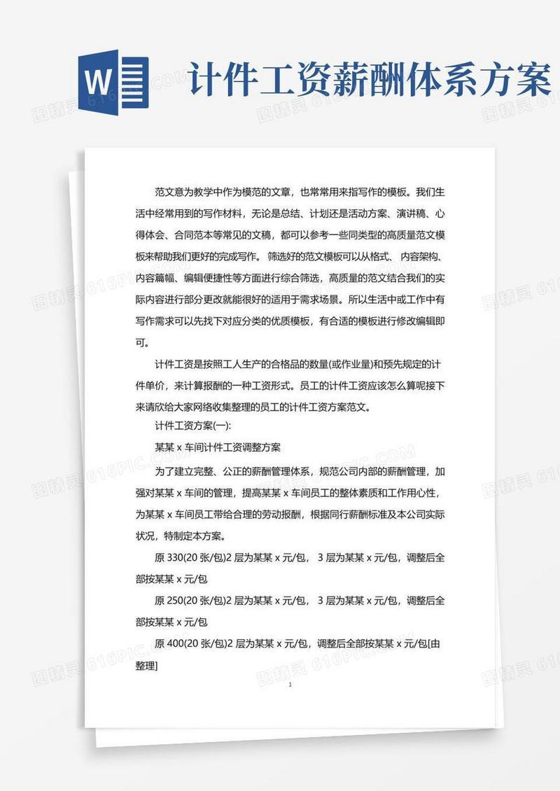 2022计件工资方案5篇范文word版