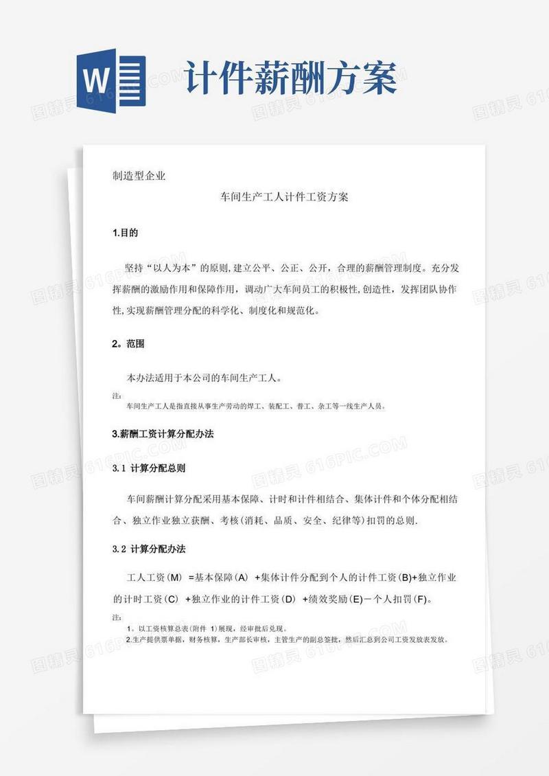 工人计件工资方案(实用版)