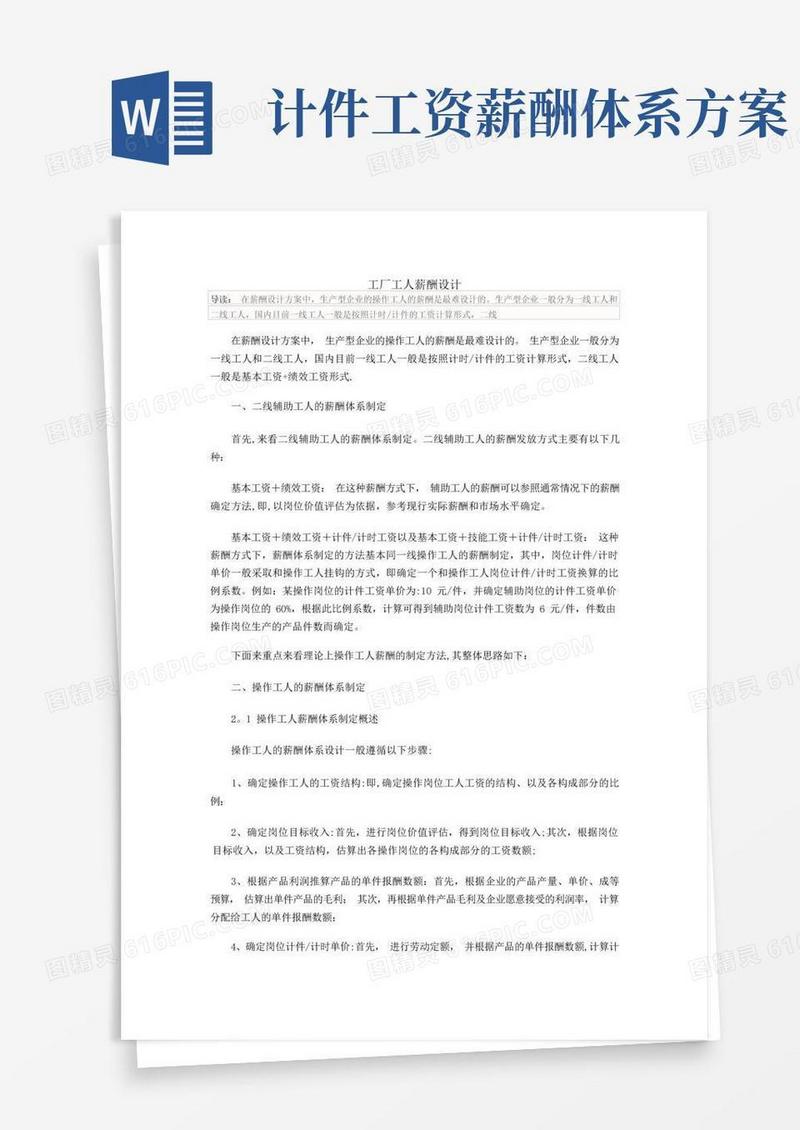 生产型企业工人的薪酬设计方案