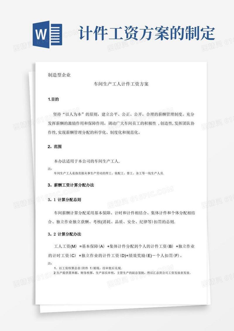 工人计件工资方案(实用版)
