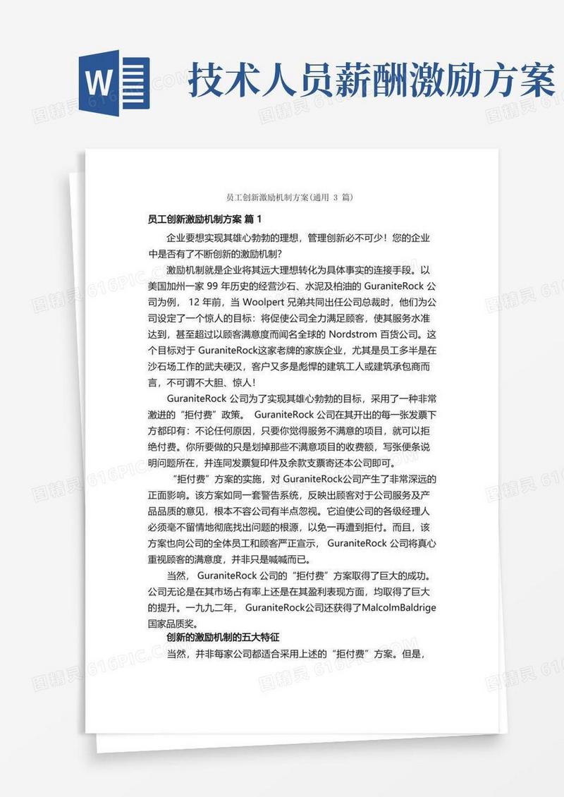 员工创新激励机制方案（通用3篇）