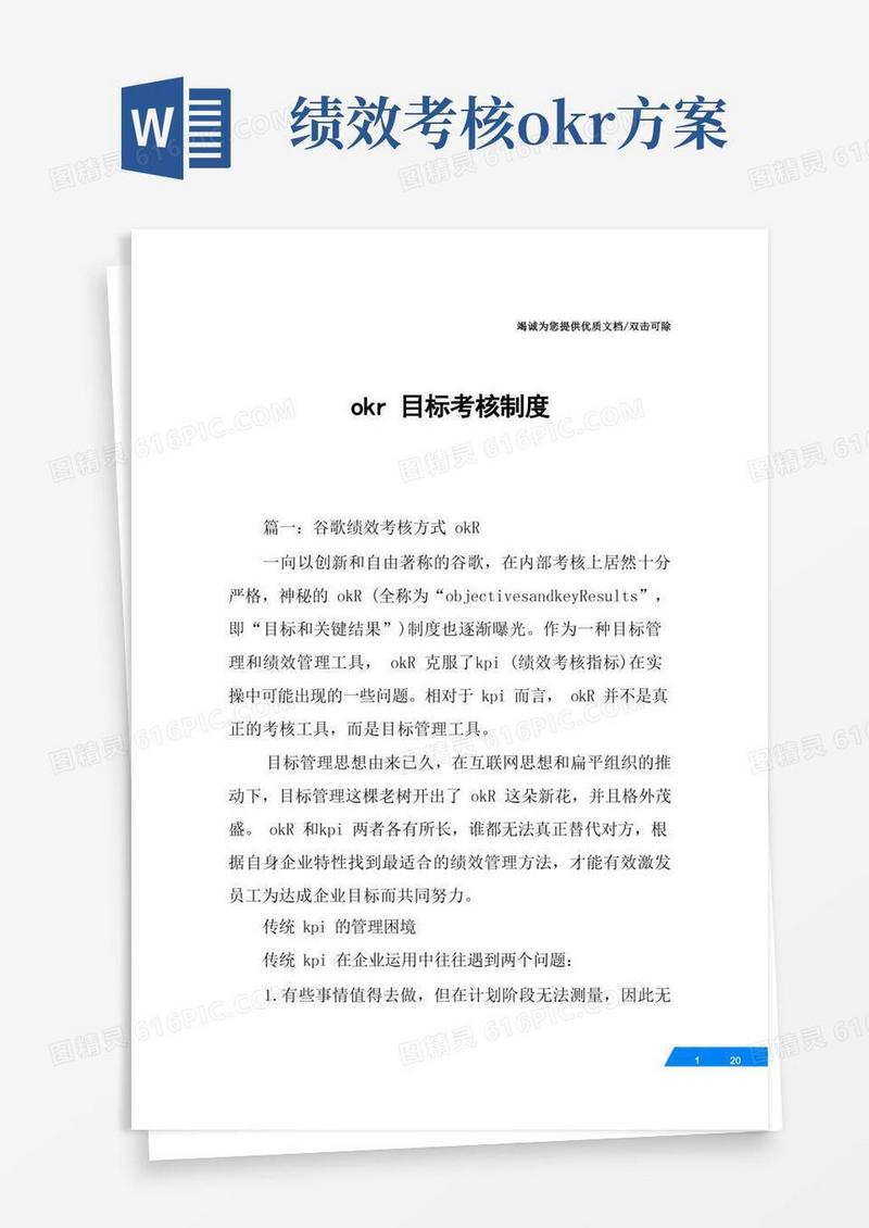 okr目标考核制度