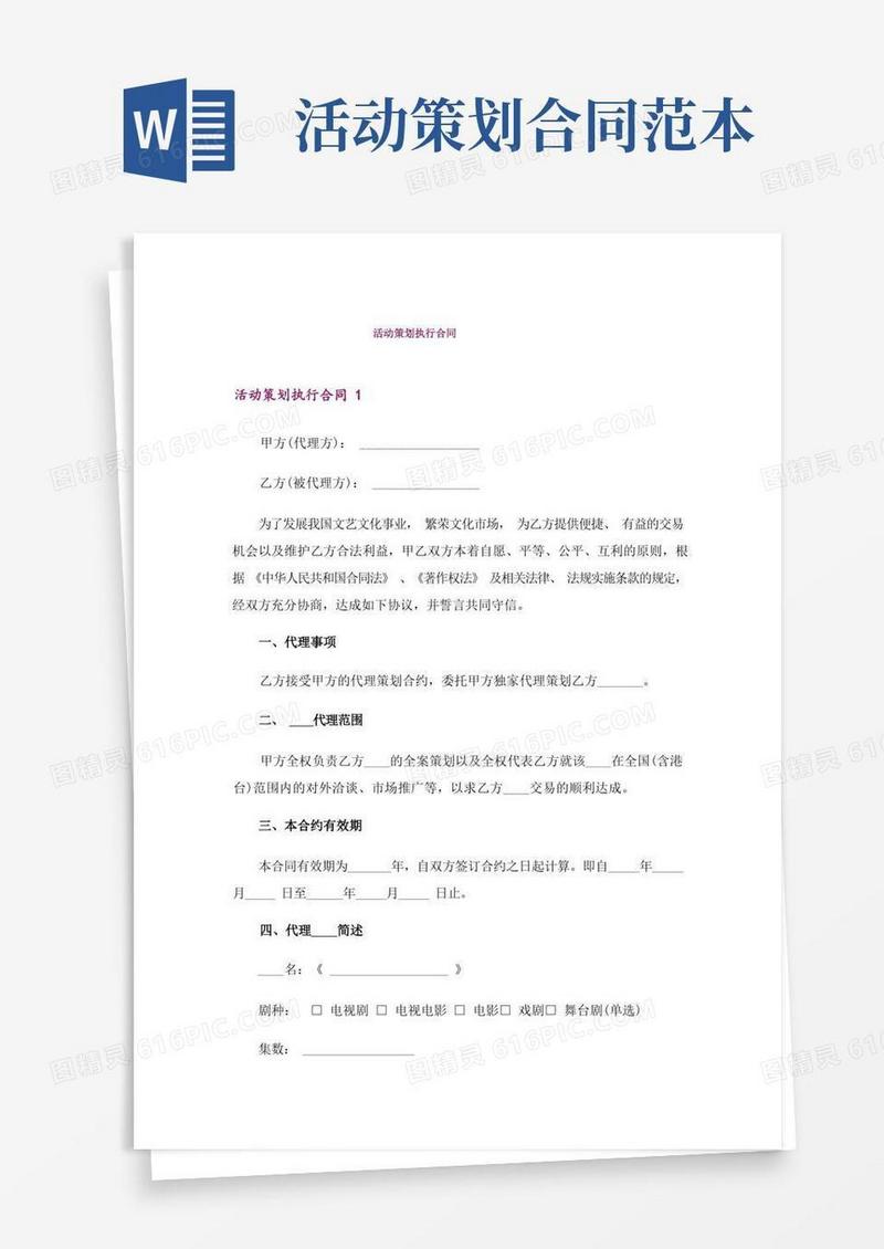 活动策划执行合同