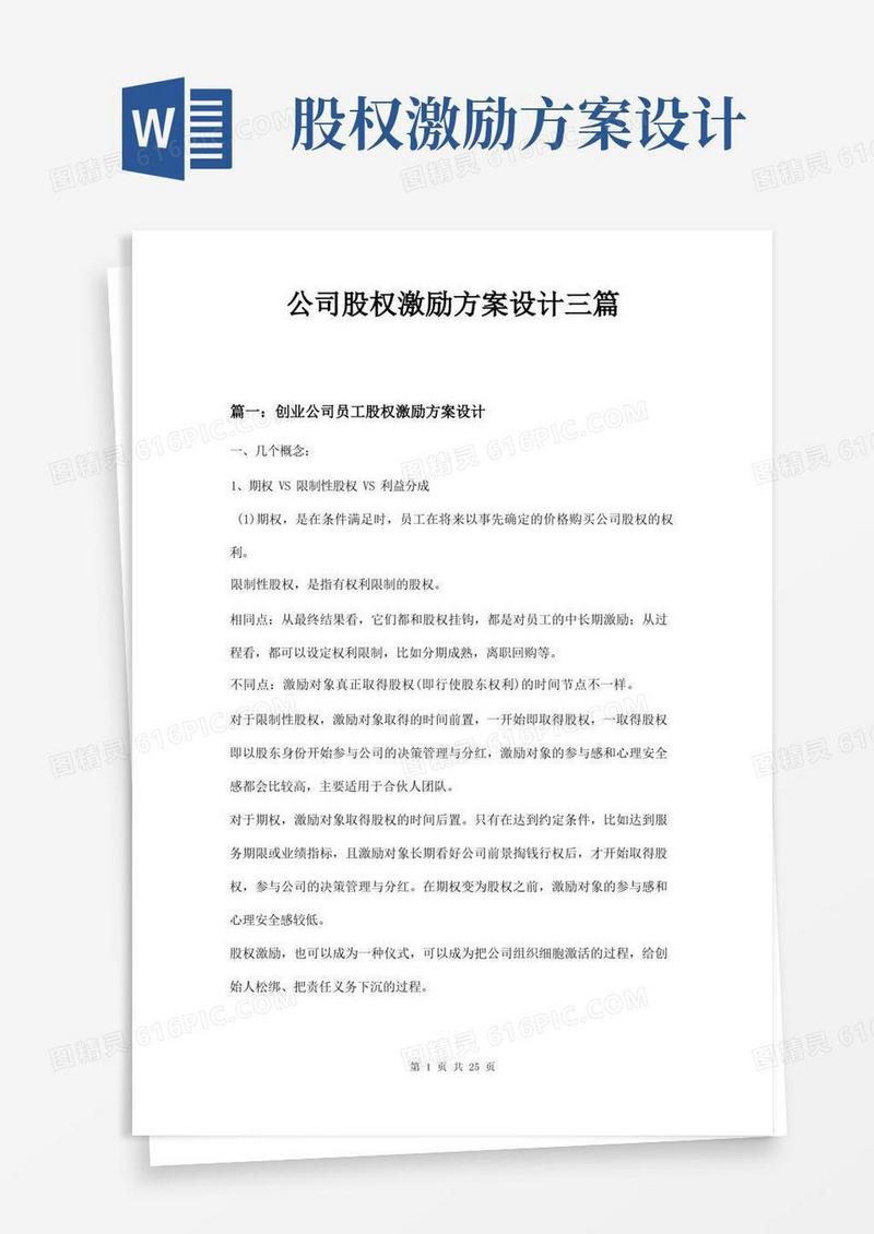 公司股权激励方案设计三篇