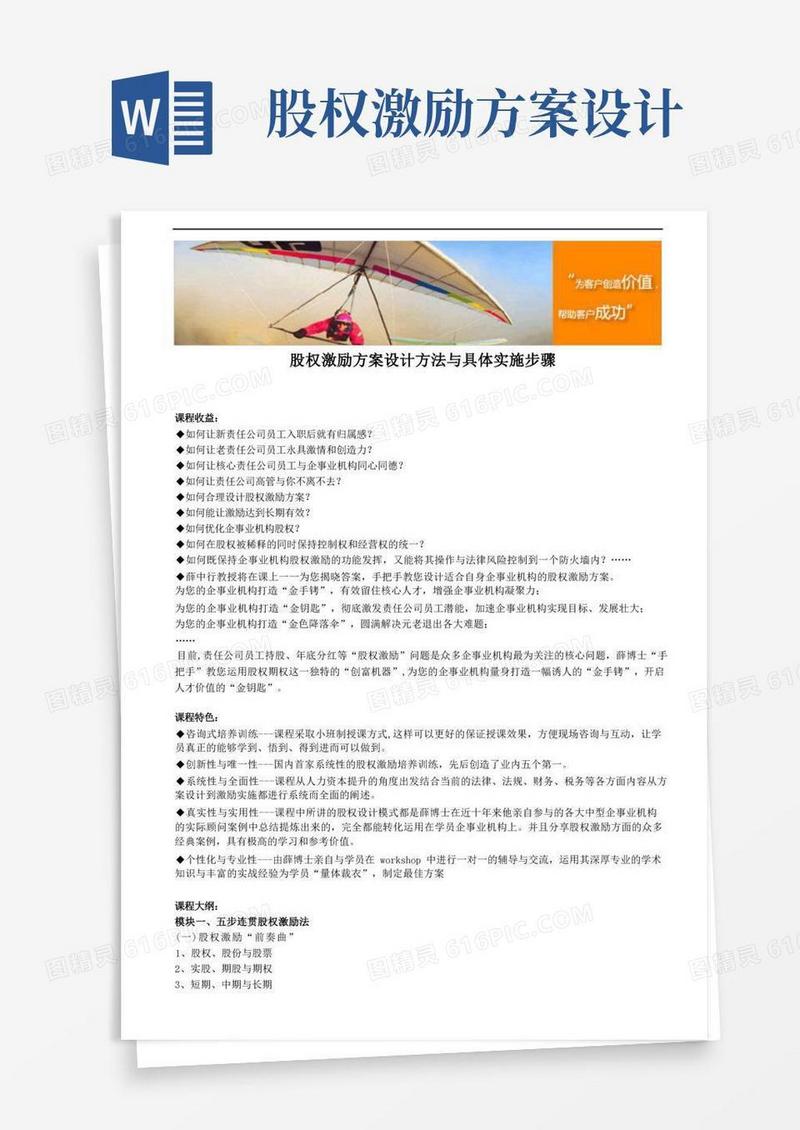 股权激励方案设计方法与具体实施步骤