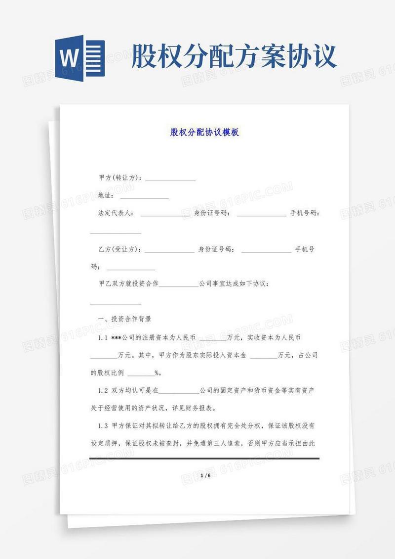 股权分配协议模板(标准版)