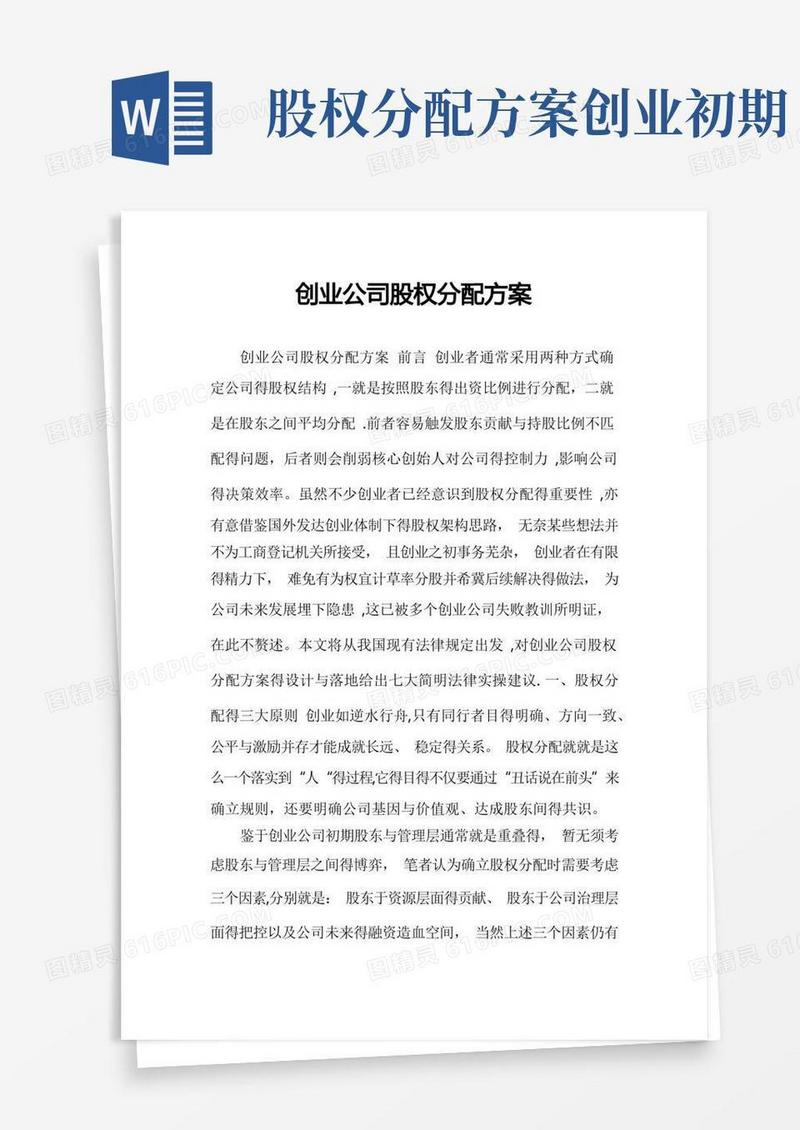 创业公司股权分配方案