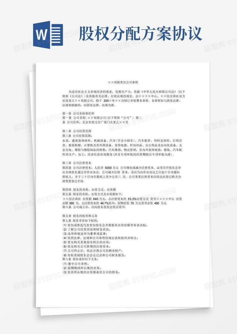 公司股权分配协议