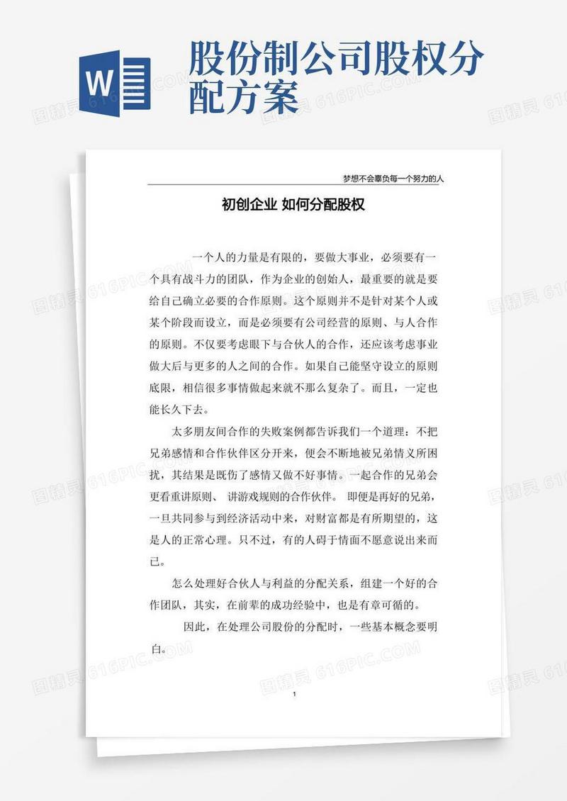 初创企业如何分配股权