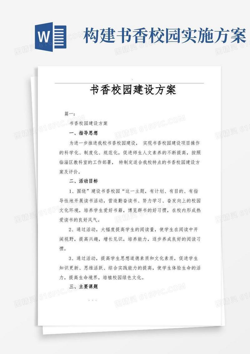 书香校园建设方案详细