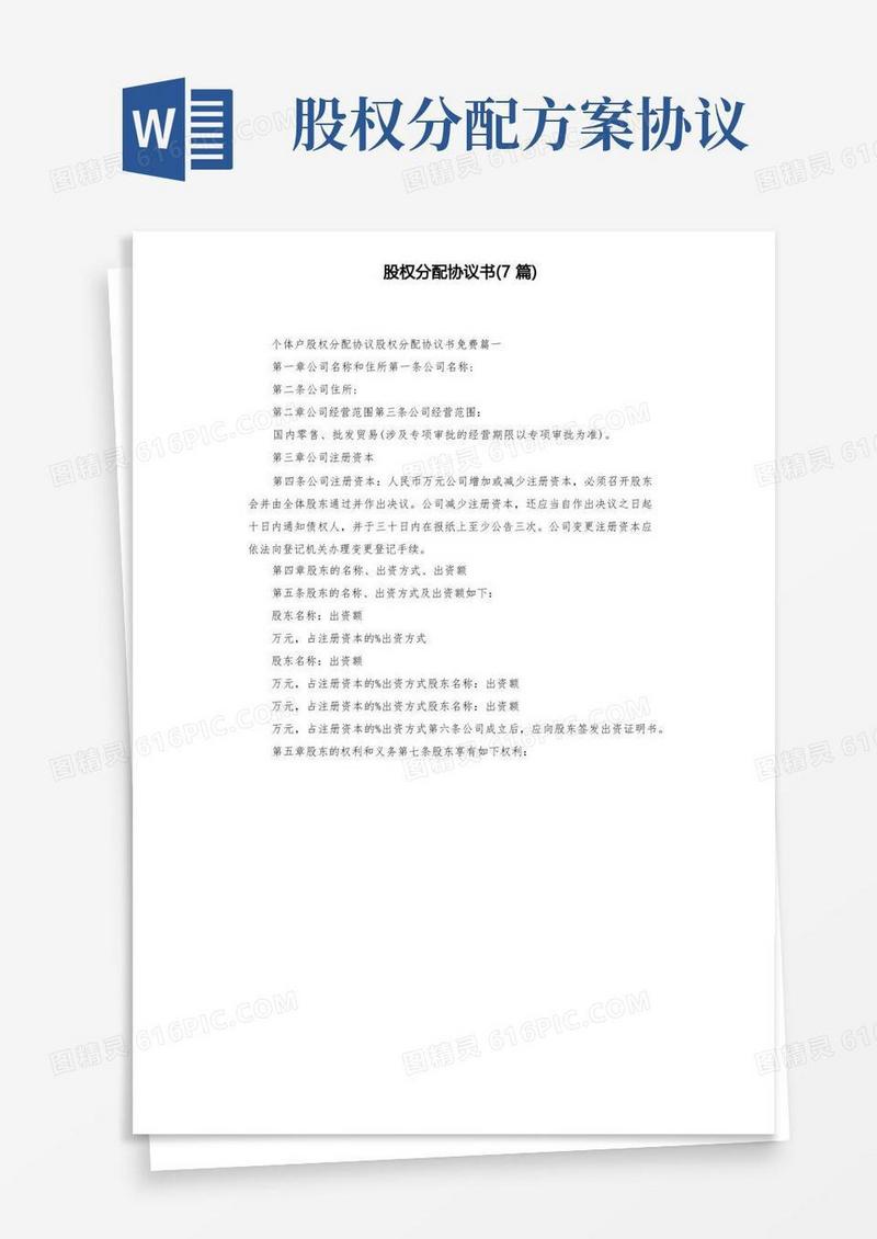 股权分配协议书(7篇)