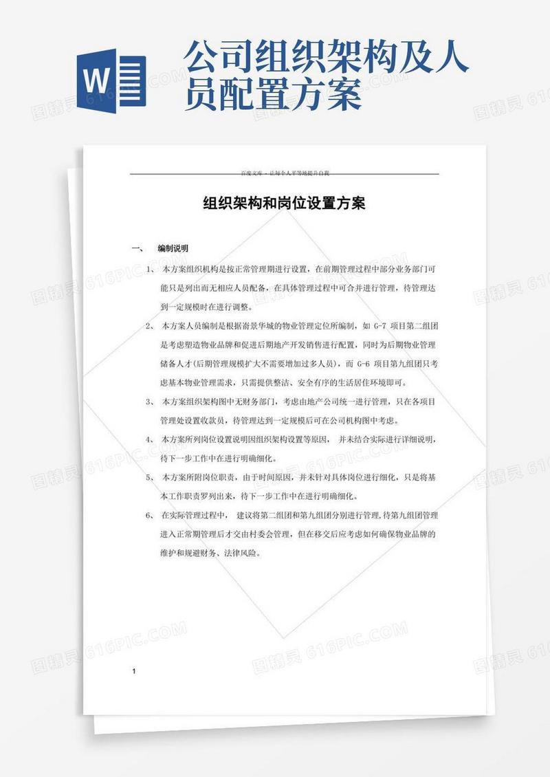 组织架构和岗位设置方案