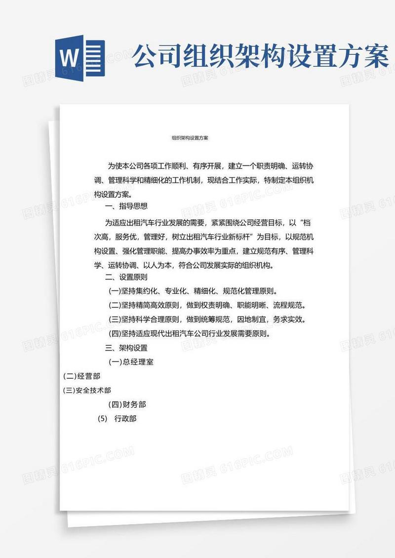 组织架构设置方案